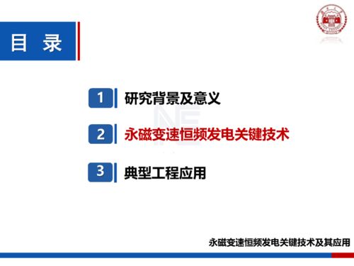 永磁變速恒頻發(fā)電關(guān)鍵技術(shù)及其應(yīng)用與計(jì)算機(jī)網(wǎng)絡(luò)技術(shù)研發(fā)的協(xié)同發(fā)展