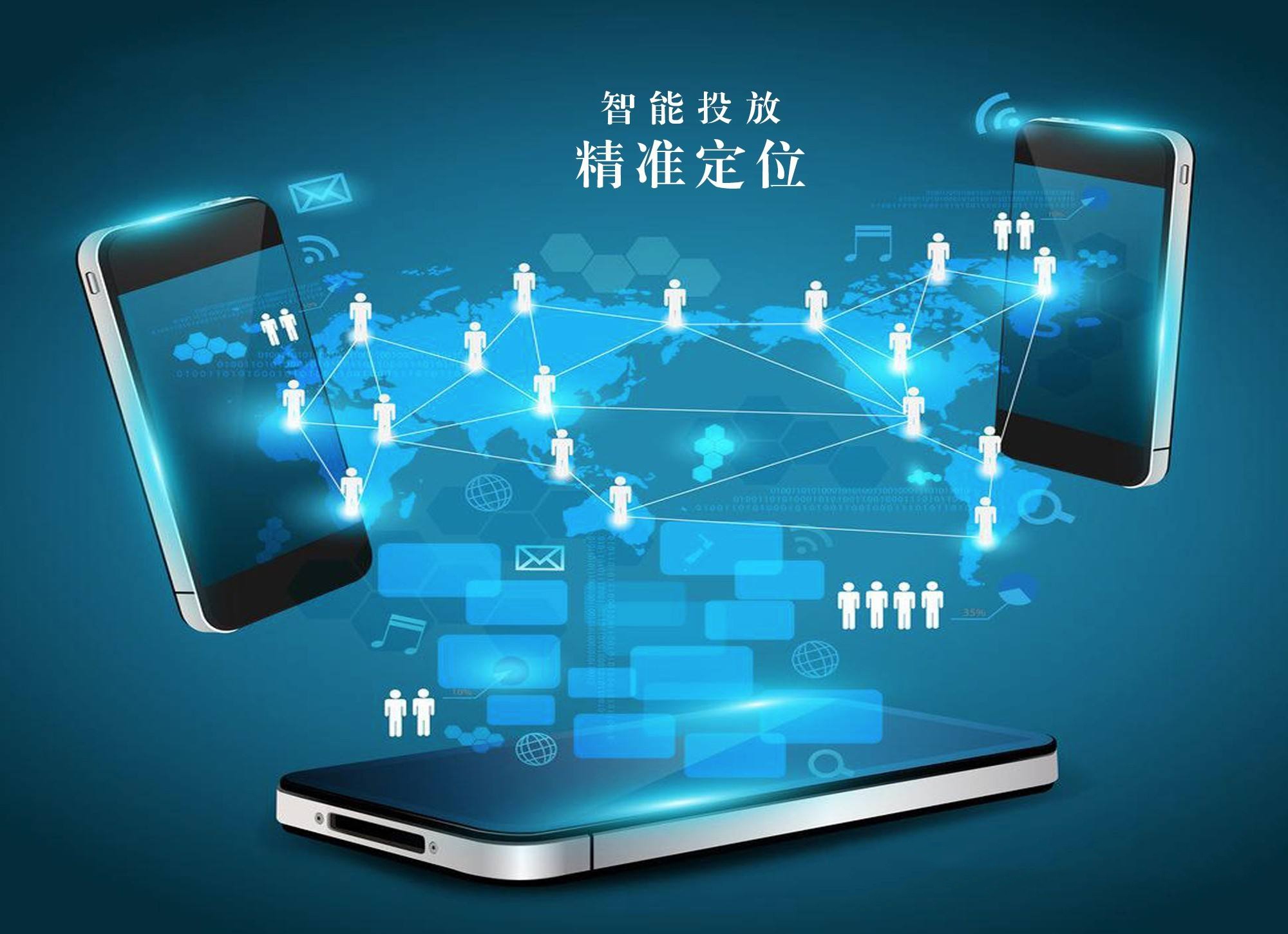 揭秘互聯網精準營銷 大咖們為何趨之若鶩？